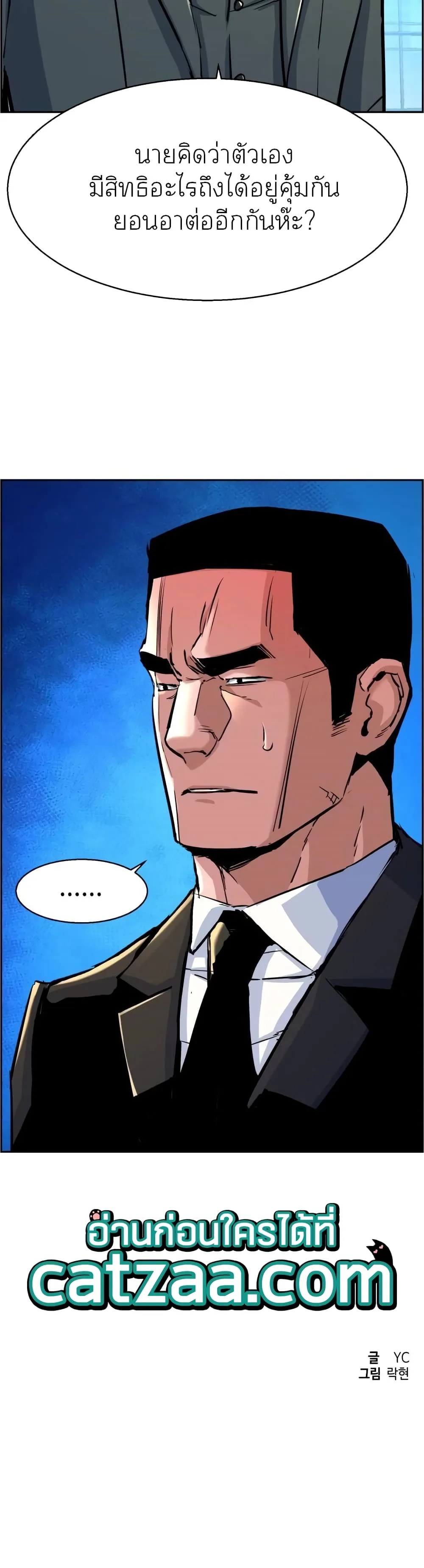 Mercenary Enrollment พี่ชายสายบอดี้การ์ด ตอนที่ 87 หน้า 50