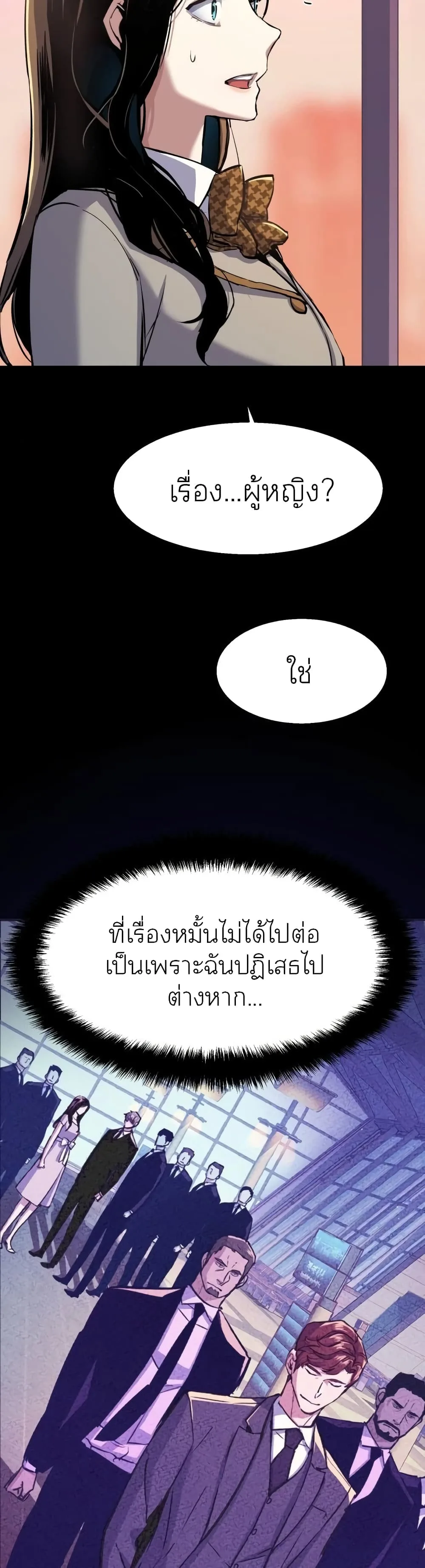 Mercenary Enrollment พี่ชายสายบอดี้การ์ด ตอนที่ 87 หน้า 8