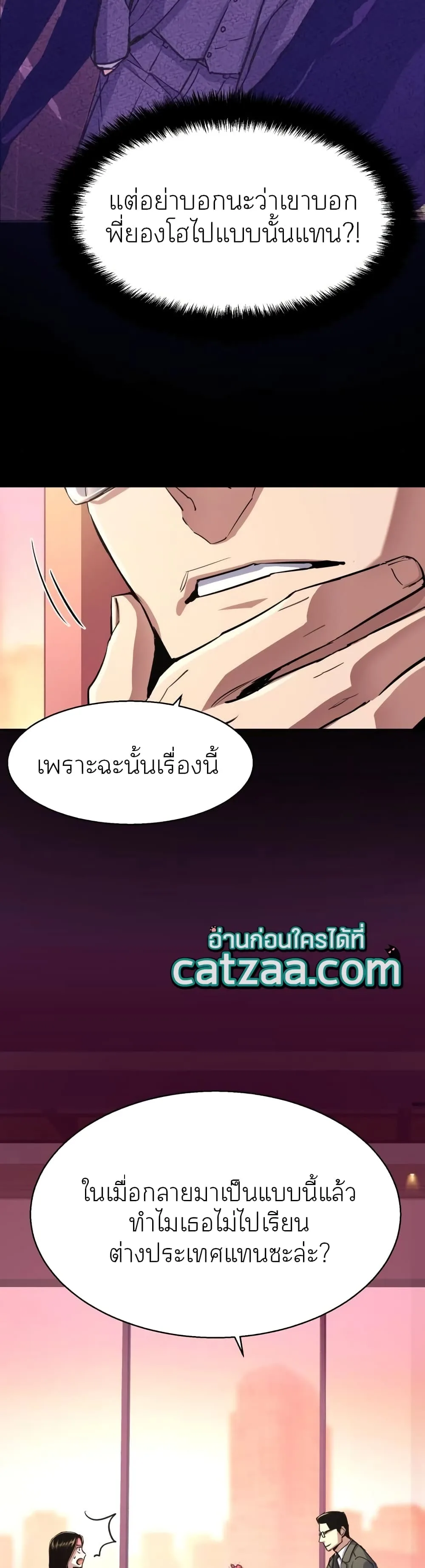 Mercenary Enrollment พี่ชายสายบอดี้การ์ด ตอนที่ 87 หน้า 9