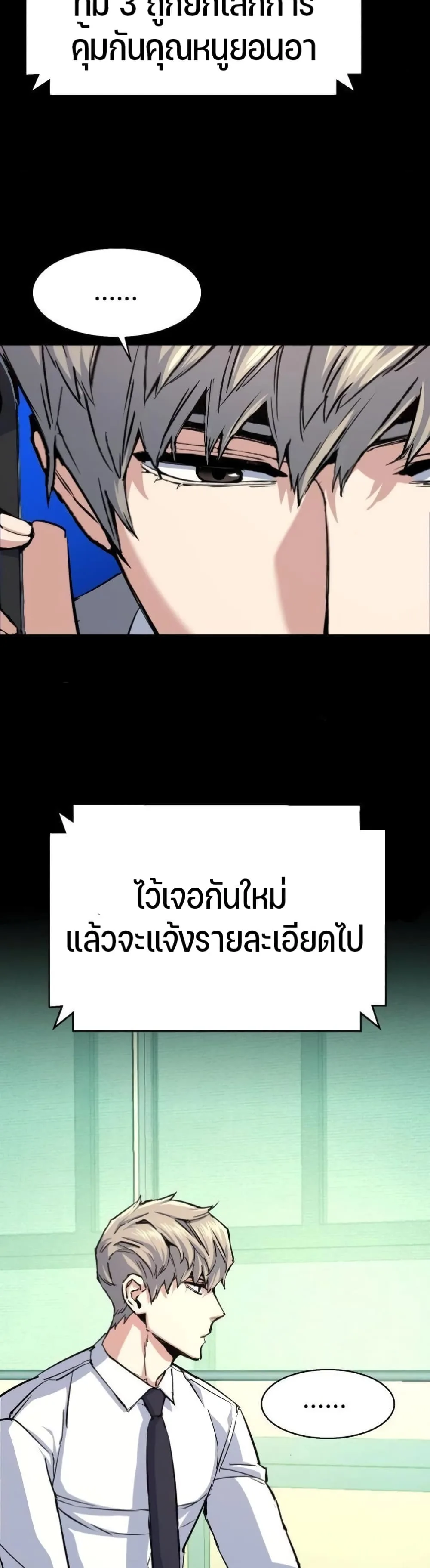 Mercenary Enrollment พี่ชายสายบอดี้การ์ด ตอนที่ 88 หน้า 15