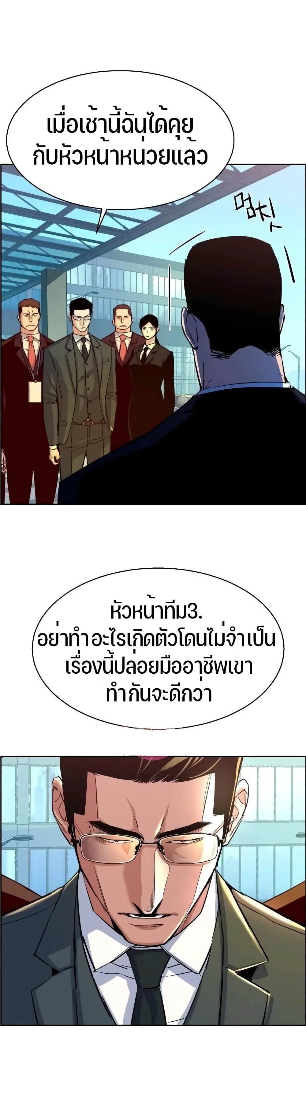 Mercenary Enrollment พี่ชายสายบอดี้การ์ด ตอนที่ 88 หน้า 2