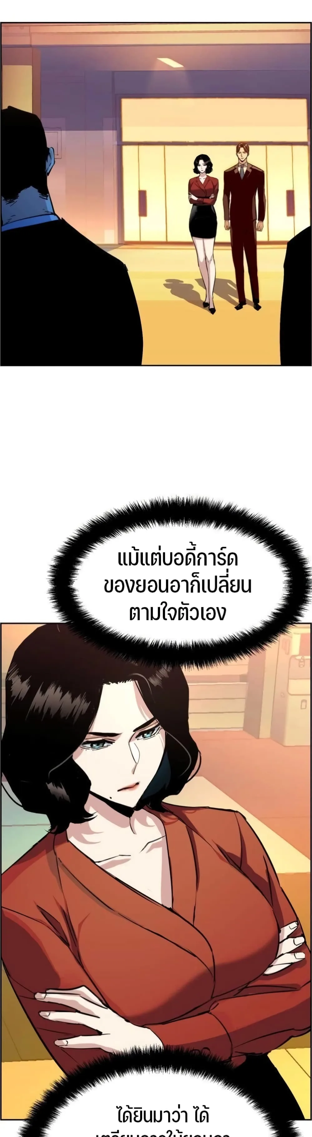 Mercenary Enrollment พี่ชายสายบอดี้การ์ด ตอนที่ 88 หน้า 20