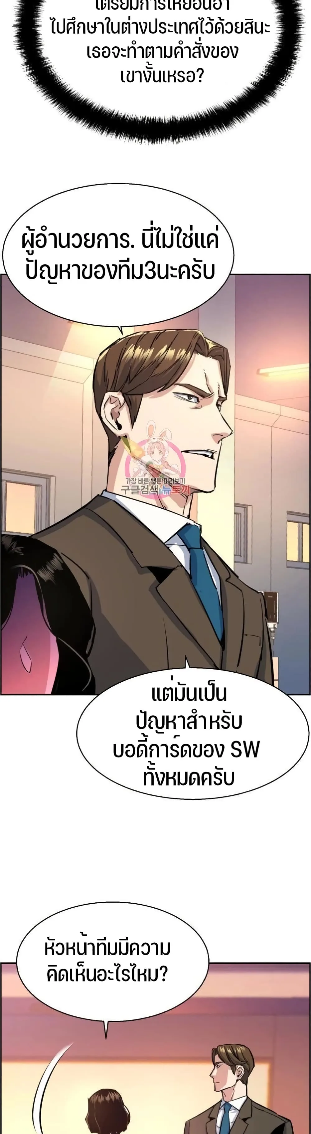 Mercenary Enrollment พี่ชายสายบอดี้การ์ด ตอนที่ 88 หน้า 21