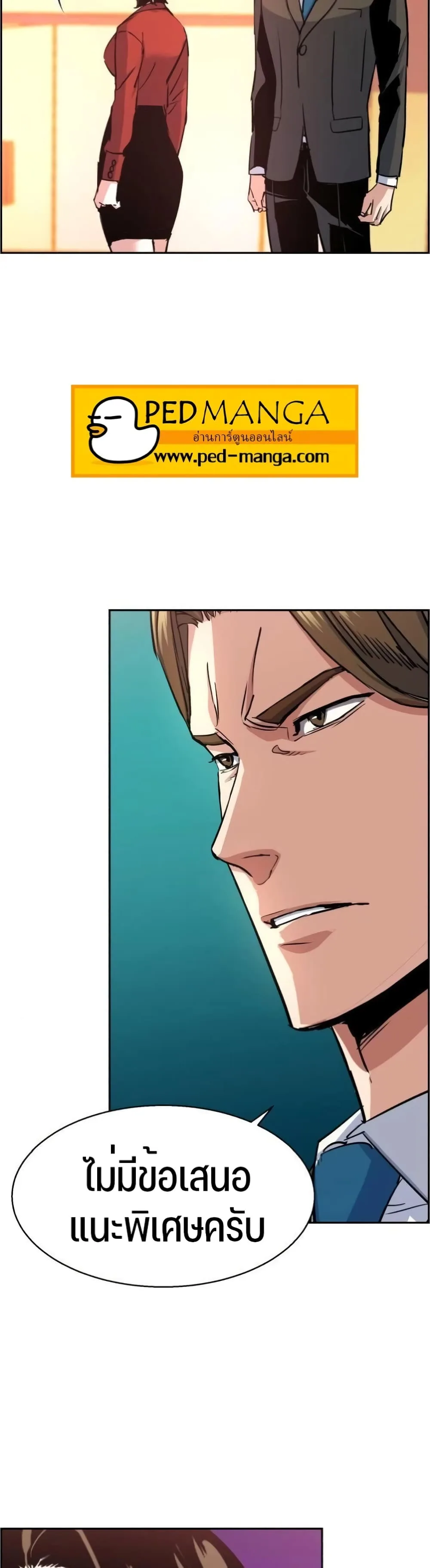 Mercenary Enrollment พี่ชายสายบอดี้การ์ด ตอนที่ 88 หน้า 22