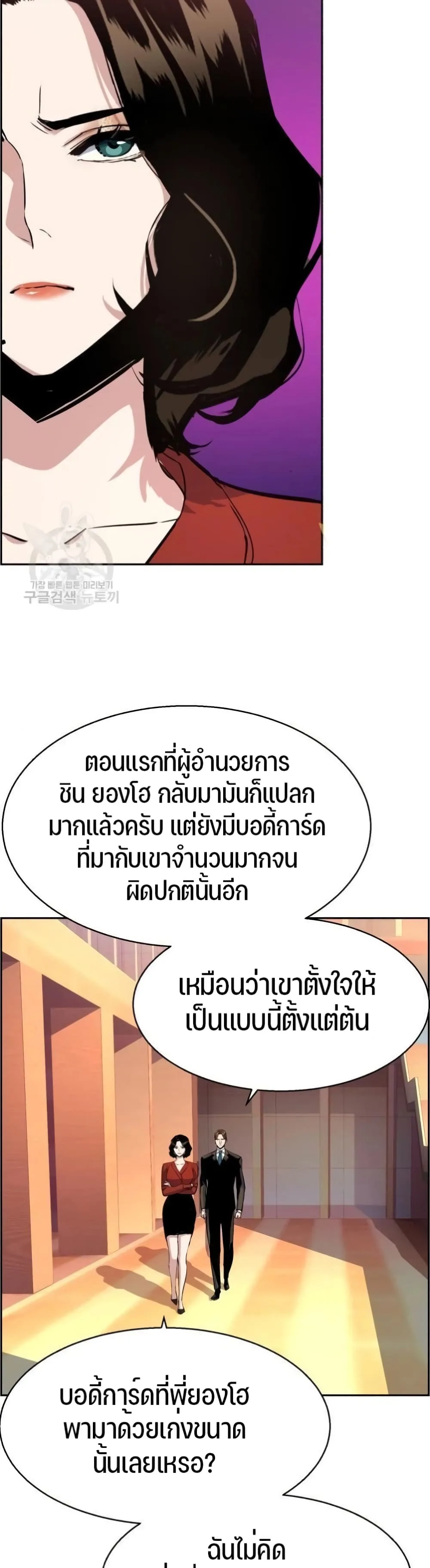 Mercenary Enrollment พี่ชายสายบอดี้การ์ด ตอนที่ 88 หน้า 23