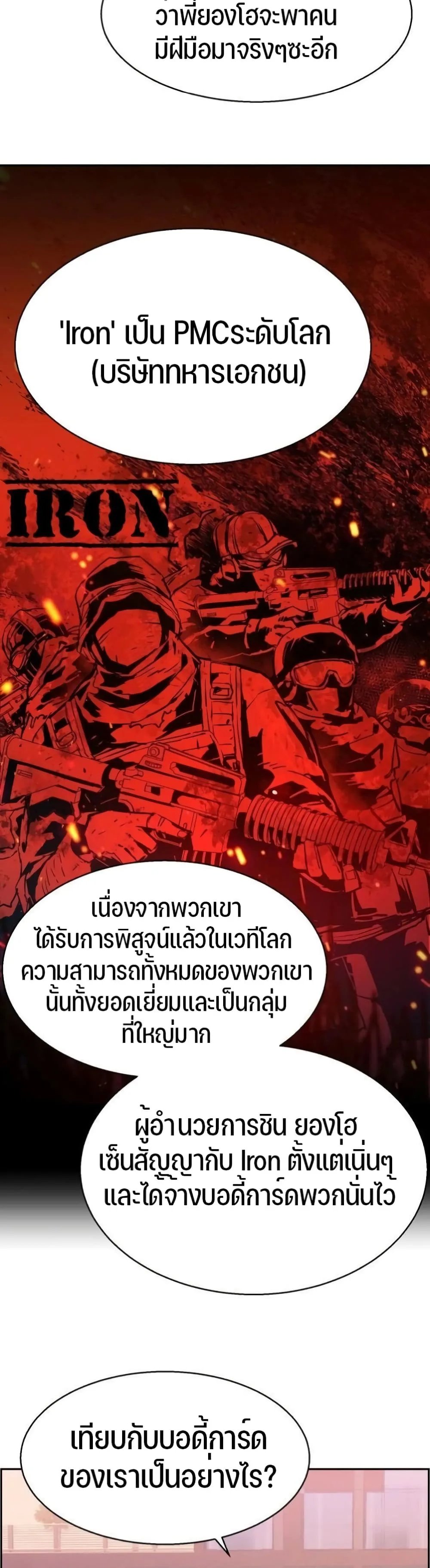 Mercenary Enrollment พี่ชายสายบอดี้การ์ด ตอนที่ 88 หน้า 24