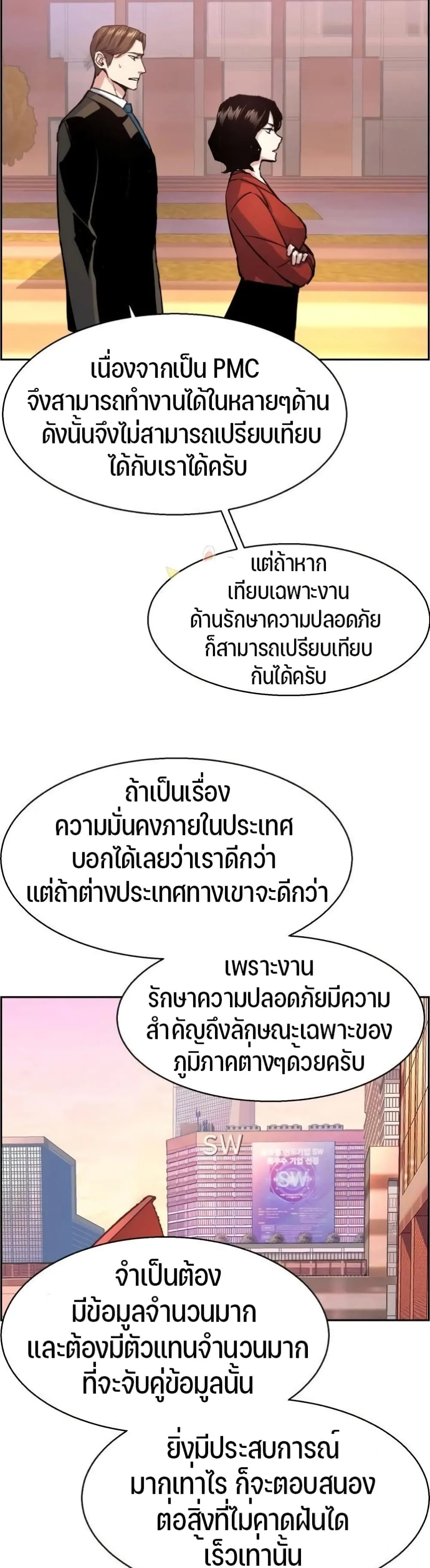 Mercenary Enrollment พี่ชายสายบอดี้การ์ด ตอนที่ 88 หน้า 25