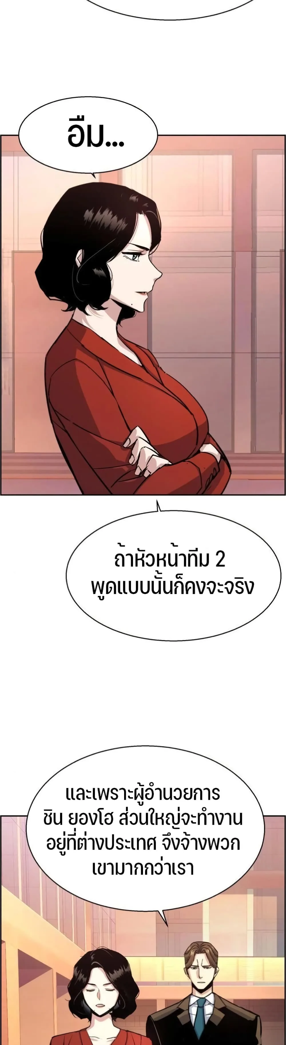 Mercenary Enrollment พี่ชายสายบอดี้การ์ด ตอนที่ 88 หน้า 26