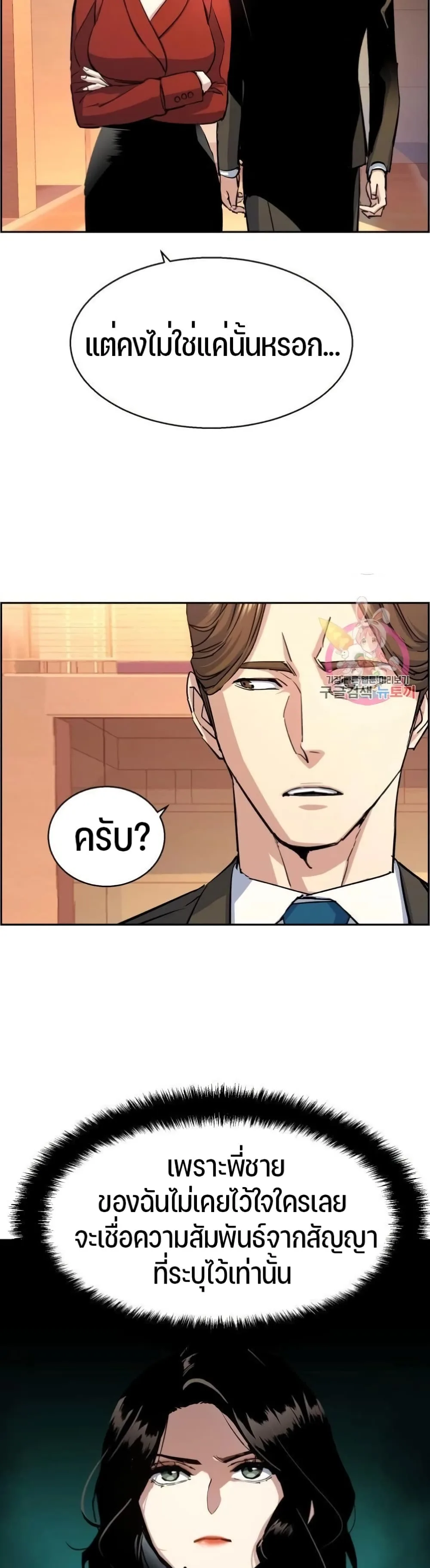 Mercenary Enrollment พี่ชายสายบอดี้การ์ด ตอนที่ 88 หน้า 27