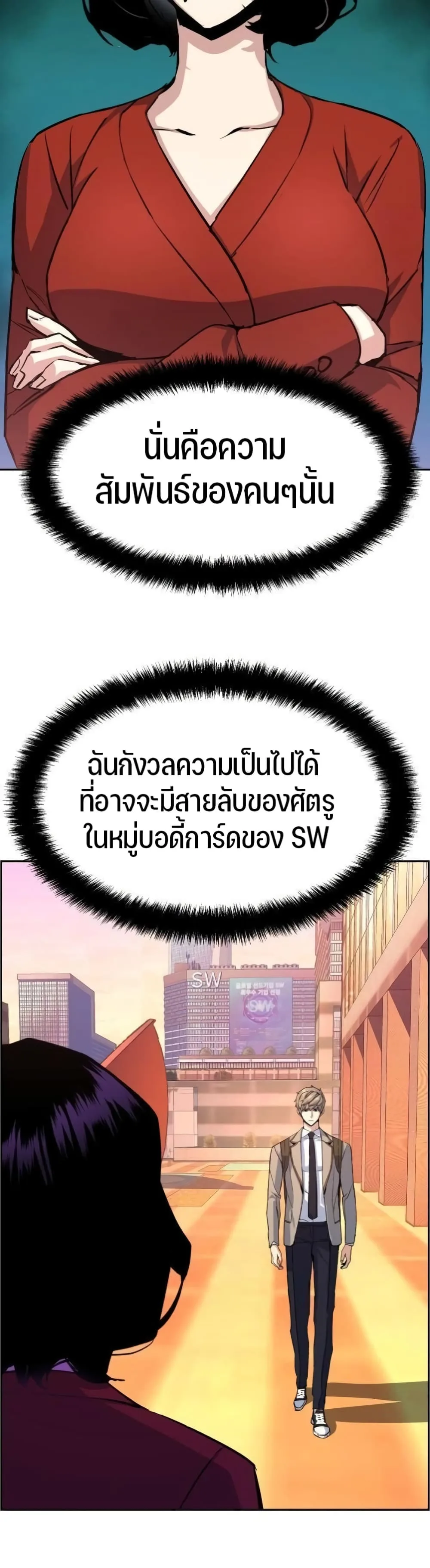 Mercenary Enrollment พี่ชายสายบอดี้การ์ด ตอนที่ 88 หน้า 28