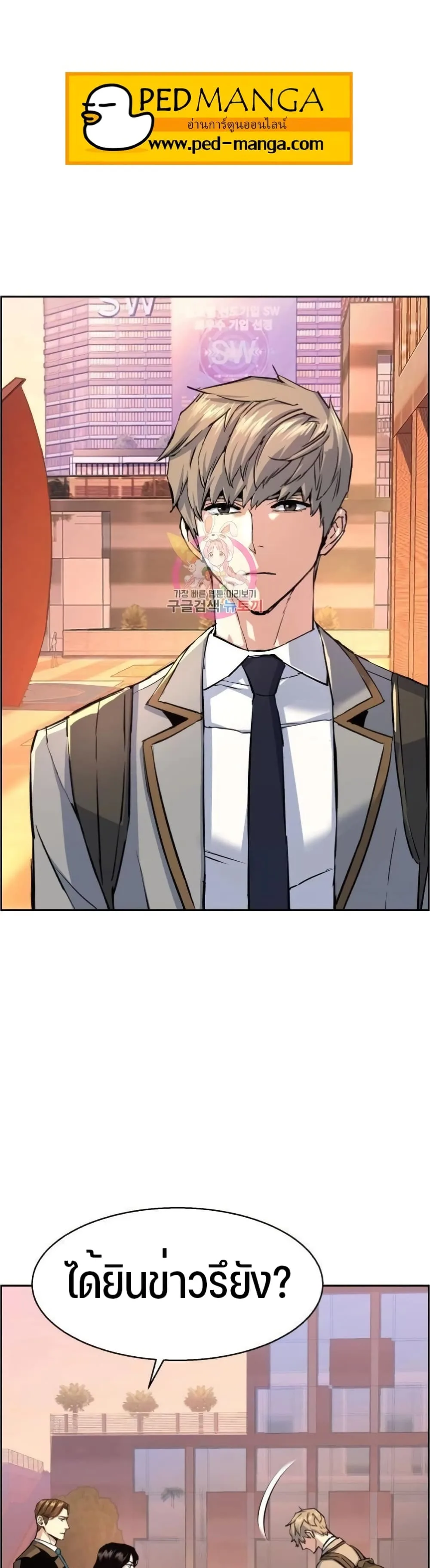 Mercenary Enrollment พี่ชายสายบอดี้การ์ด ตอนที่ 88 หน้า 29