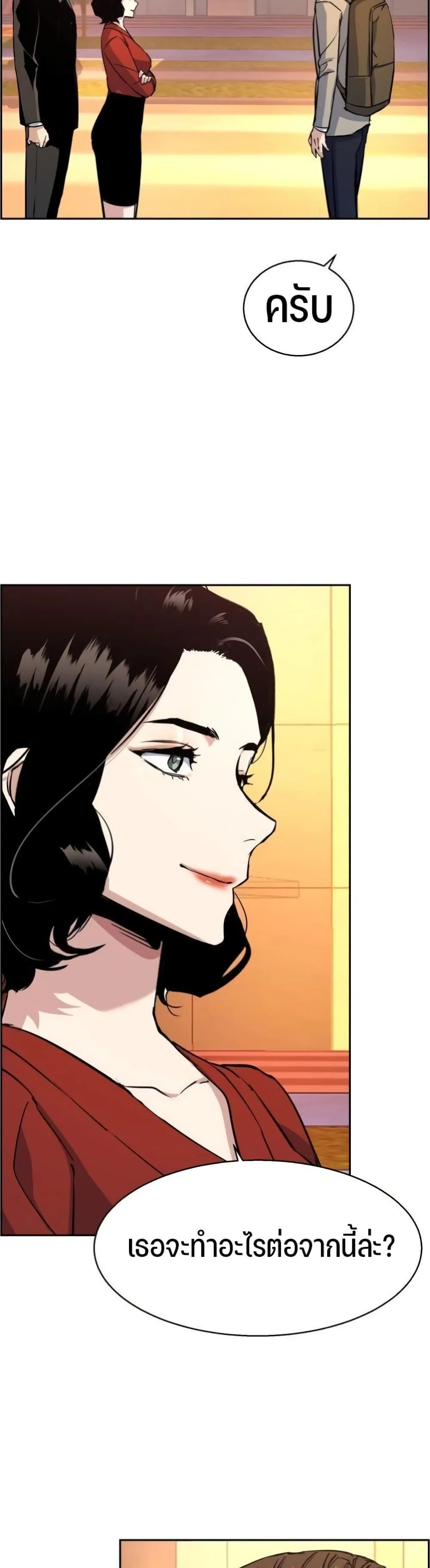 Mercenary Enrollment พี่ชายสายบอดี้การ์ด ตอนที่ 88 หน้า 30