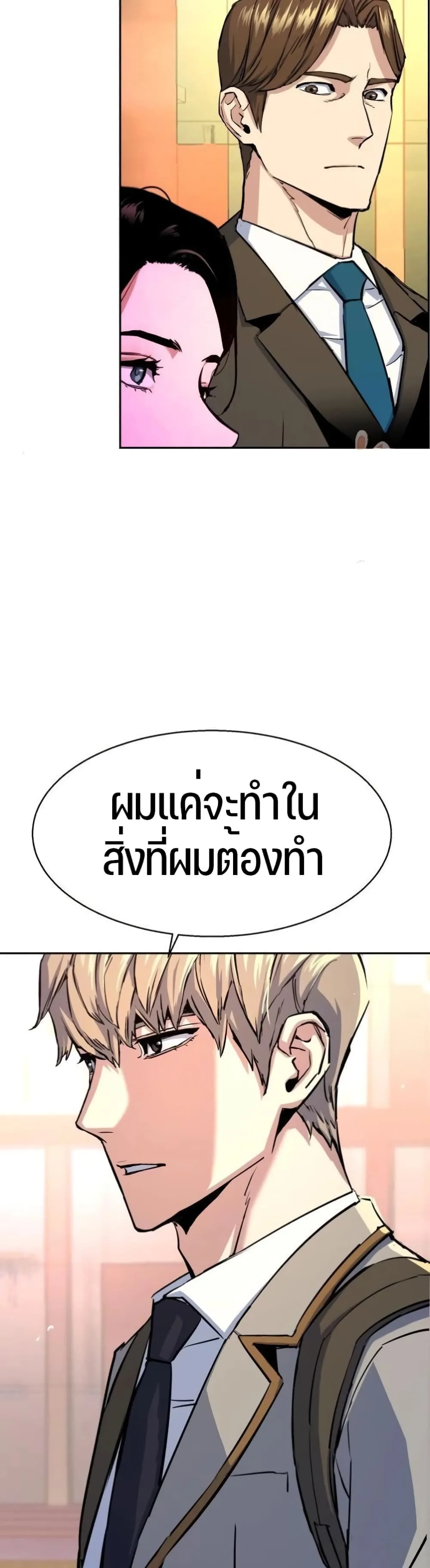 Mercenary Enrollment พี่ชายสายบอดี้การ์ด ตอนที่ 88 หน้า 31