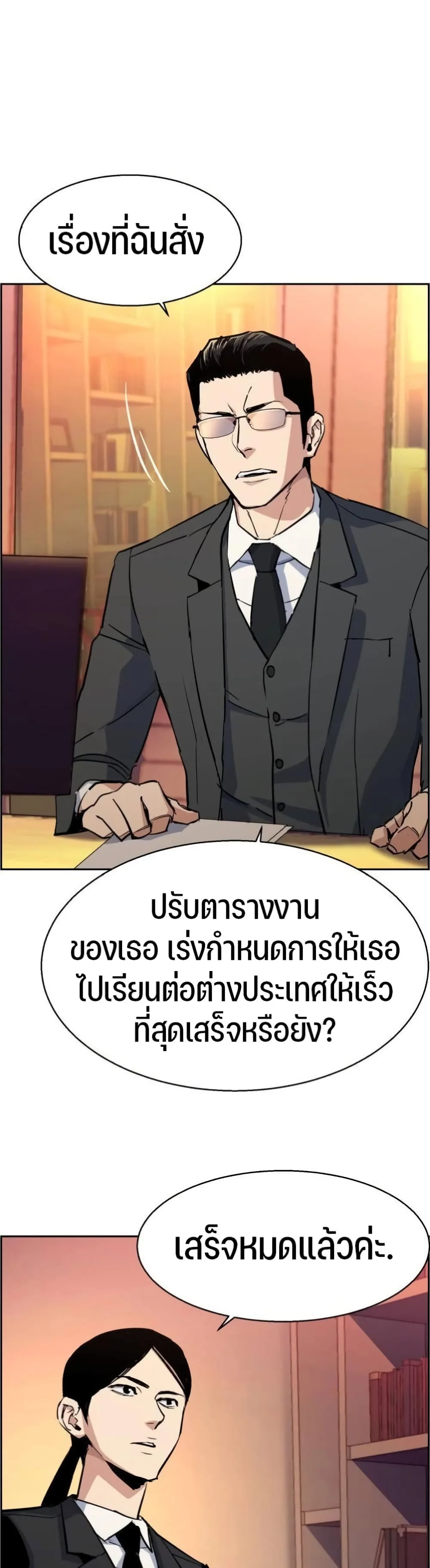 Mercenary Enrollment พี่ชายสายบอดี้การ์ด ตอนที่ 88 หน้า 38