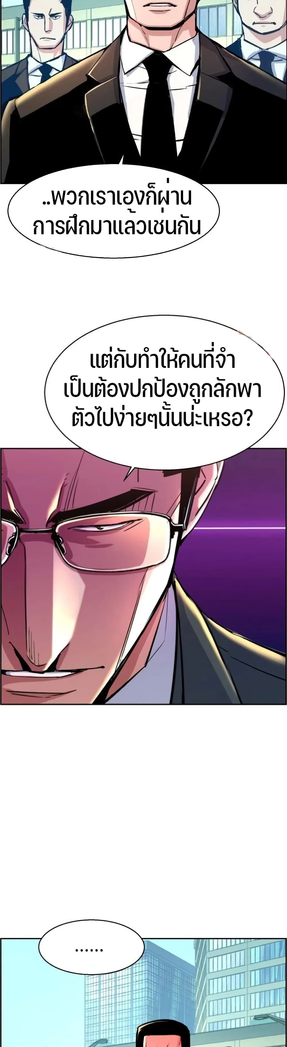 Mercenary Enrollment พี่ชายสายบอดี้การ์ด ตอนที่ 88 หน้า 4