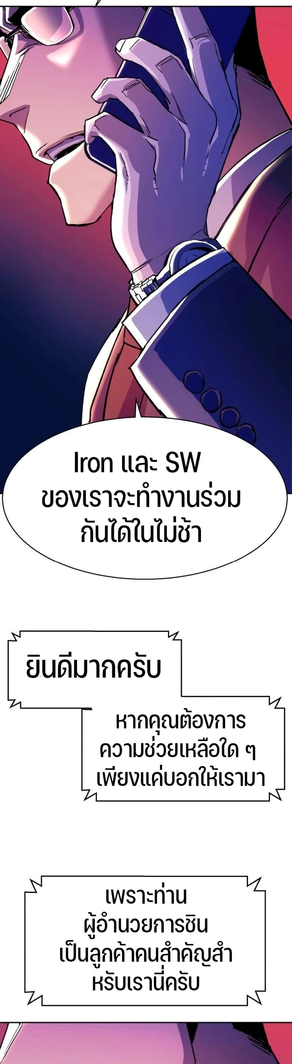 Mercenary Enrollment พี่ชายสายบอดี้การ์ด ตอนที่ 88 หน้า 43