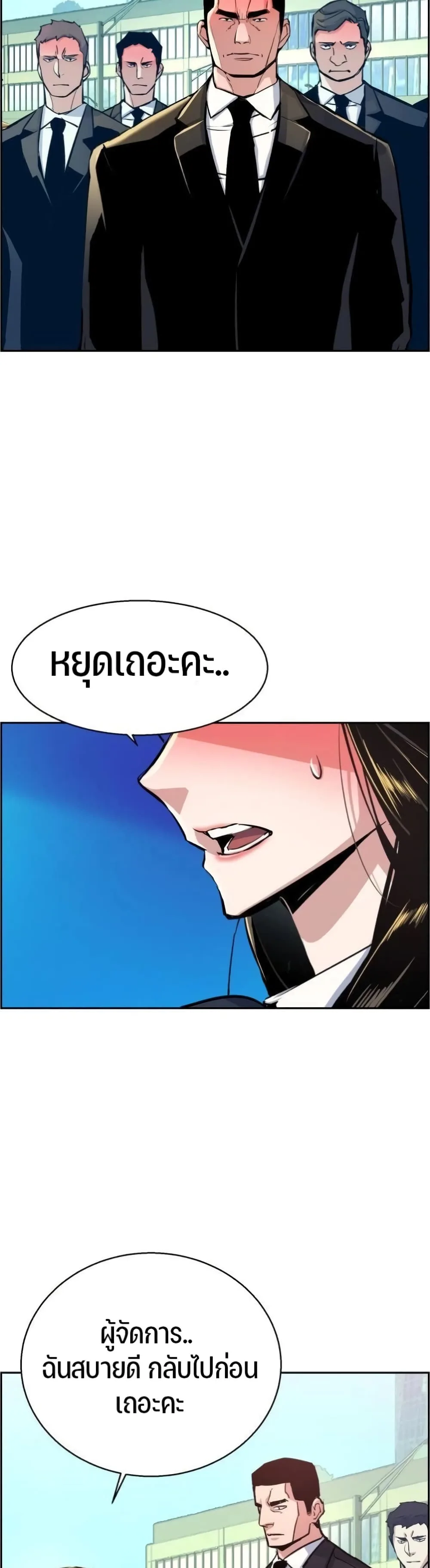 Mercenary Enrollment พี่ชายสายบอดี้การ์ด ตอนที่ 88 หน้า 5