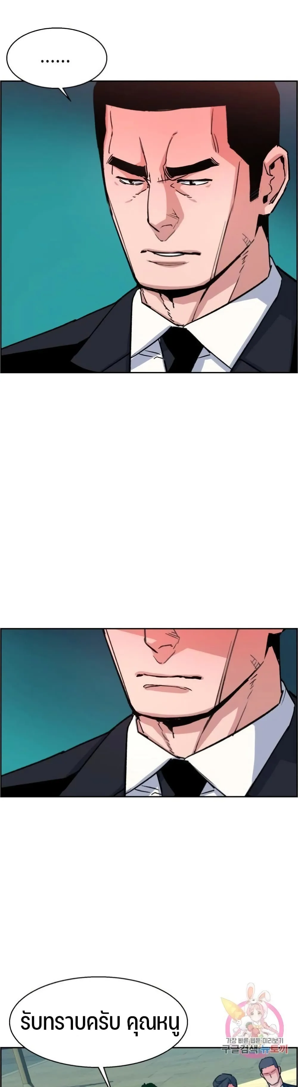 Mercenary Enrollment พี่ชายสายบอดี้การ์ด ตอนที่ 88 หน้า 7