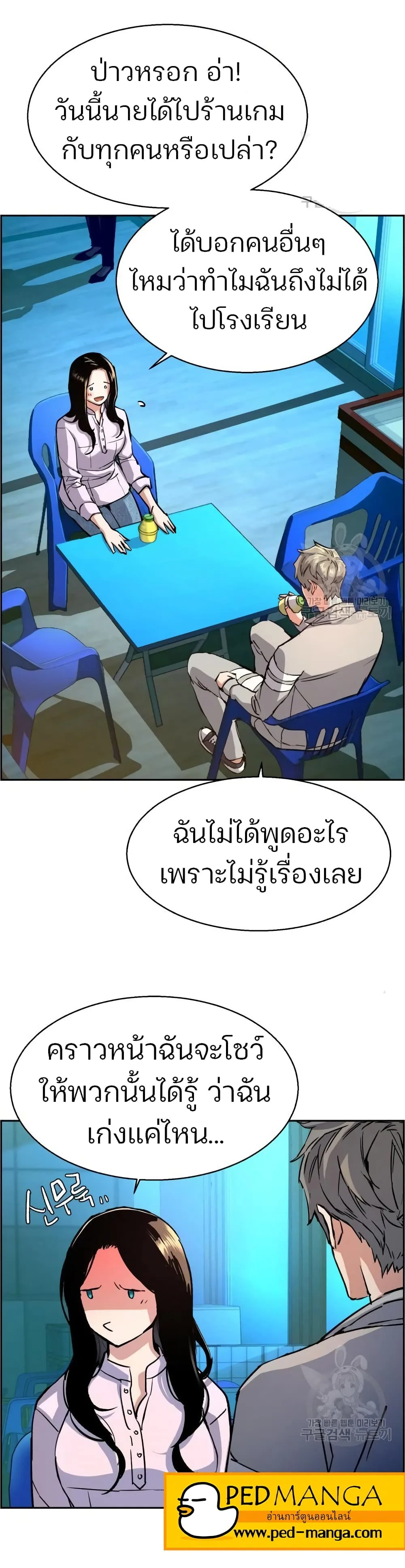 Mercenary Enrollment พี่ชายสายบอดี้การ์ด ตอนที่ 89 หน้า 13