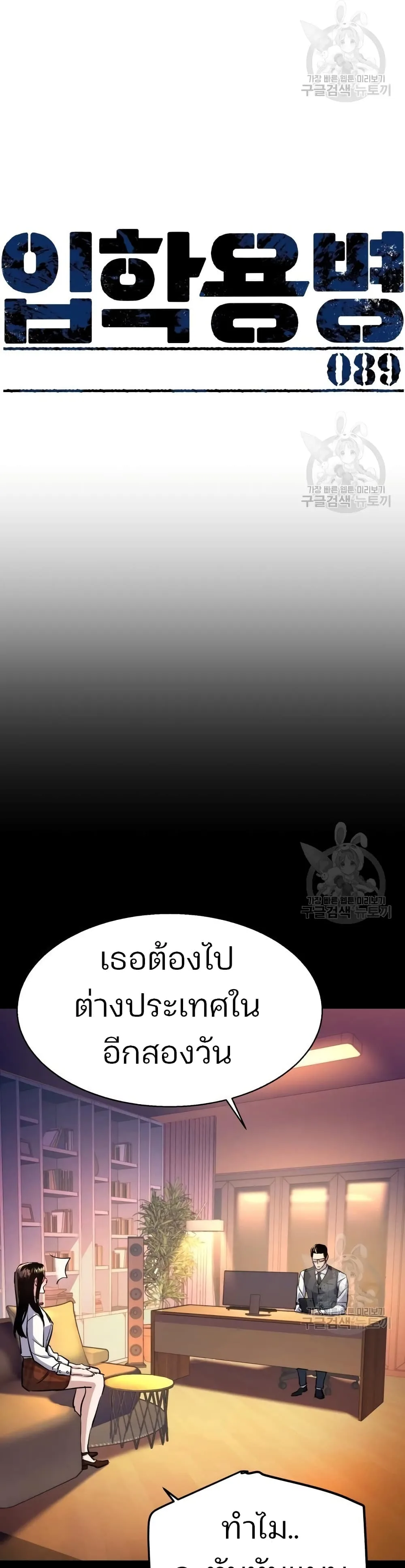 Mercenary Enrollment พี่ชายสายบอดี้การ์ด ตอนที่ 89 หน้า 2