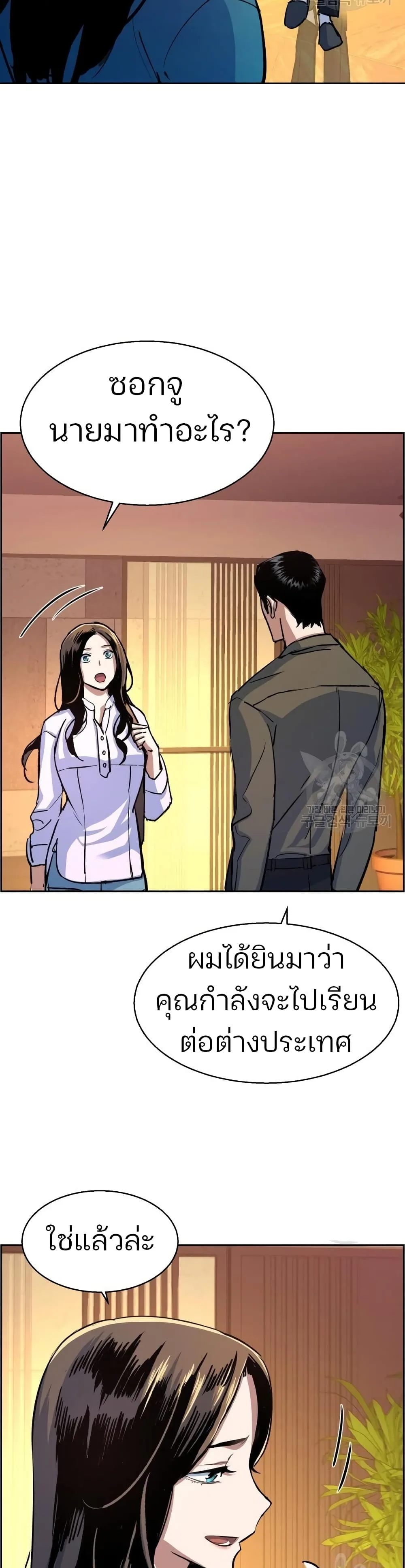 Mercenary Enrollment พี่ชายสายบอดี้การ์ด ตอนที่ 89 หน้า 29