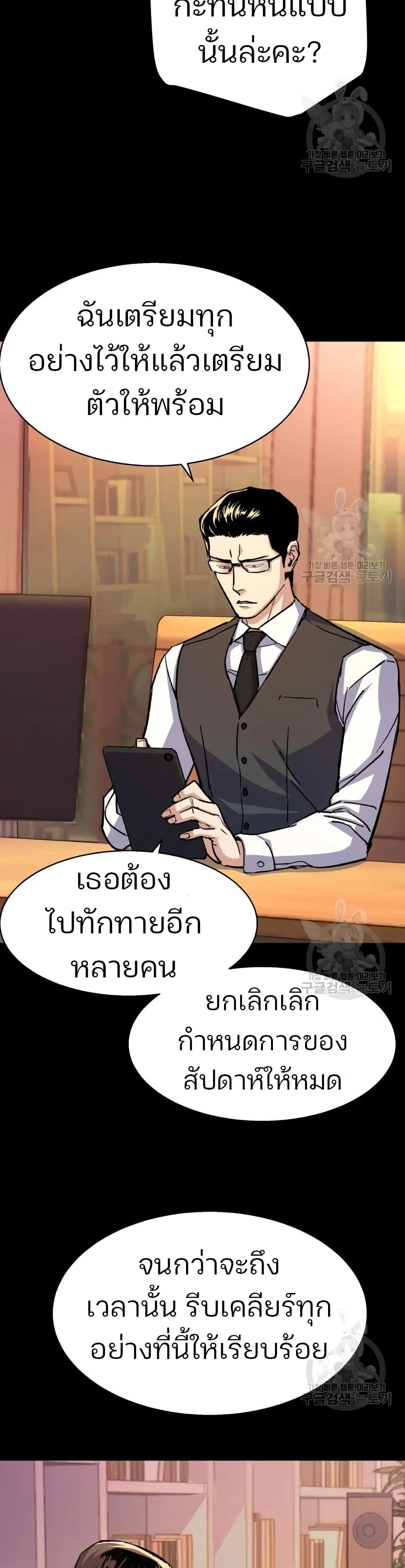Mercenary Enrollment พี่ชายสายบอดี้การ์ด ตอนที่ 89 หน้า 3