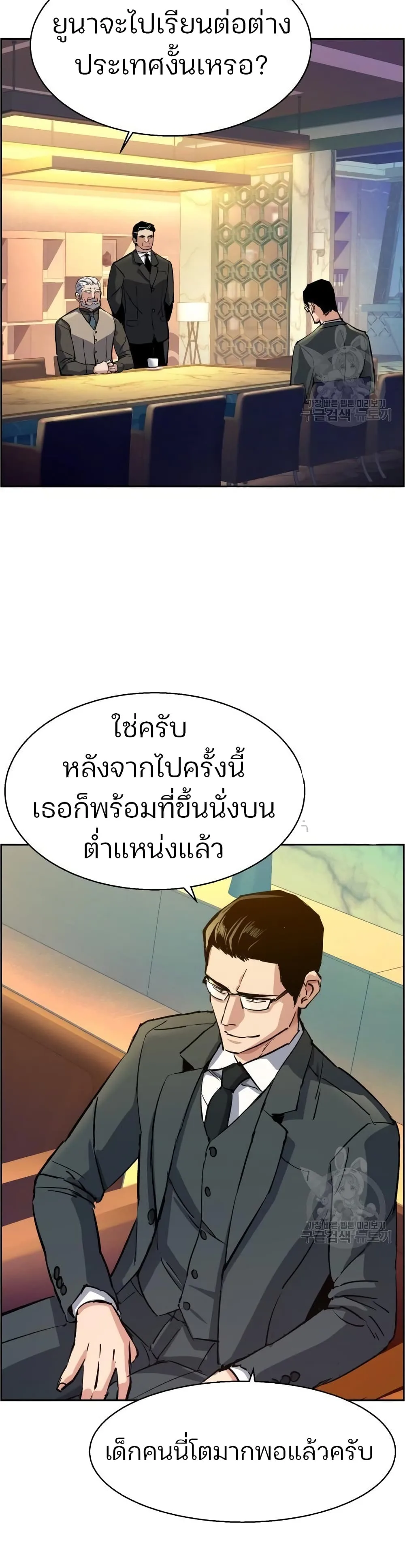 Mercenary Enrollment พี่ชายสายบอดี้การ์ด ตอนที่ 89 หน้า 38