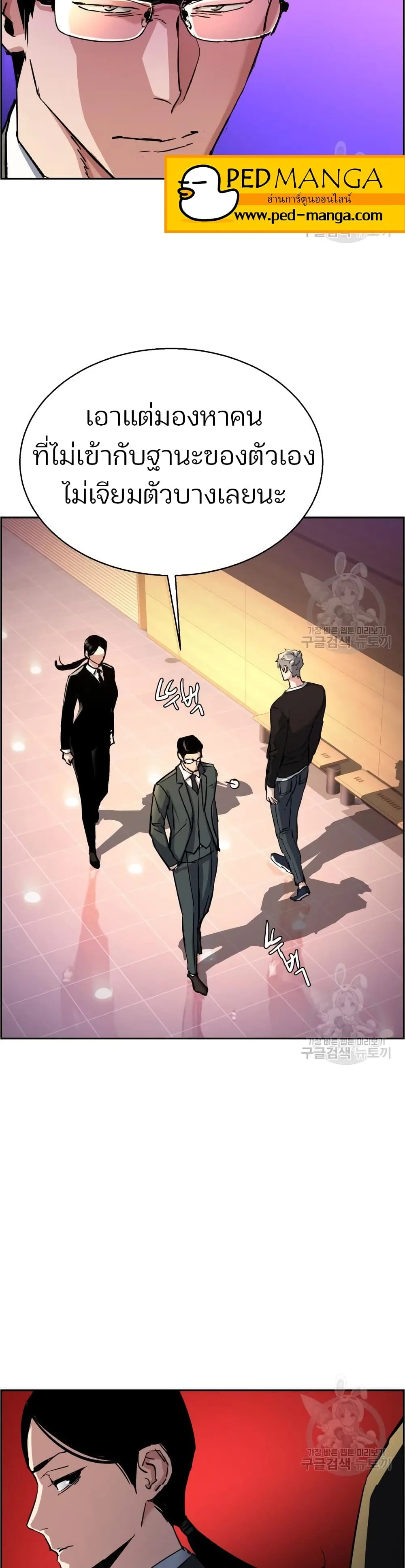 Mercenary Enrollment พี่ชายสายบอดี้การ์ด ตอนที่ 89 หน้า 41