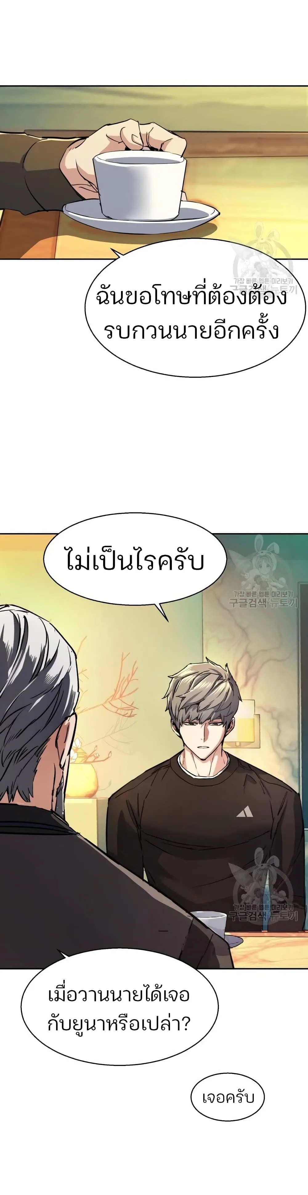Mercenary Enrollment พี่ชายสายบอดี้การ์ด ตอนที่ 89 หน้า 43