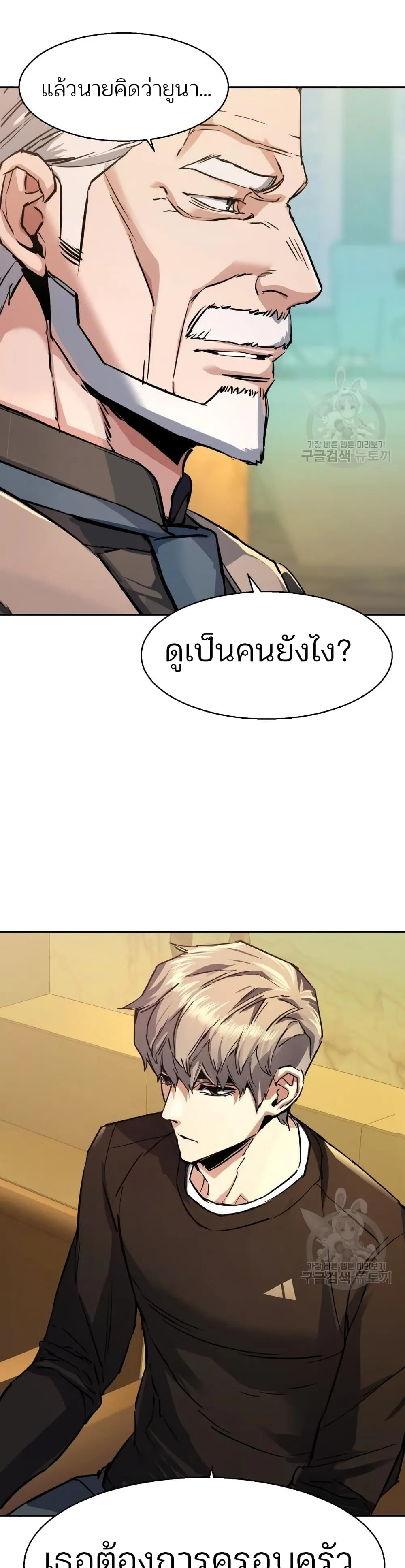 Mercenary Enrollment พี่ชายสายบอดี้การ์ด ตอนที่ 89 หน้า 44