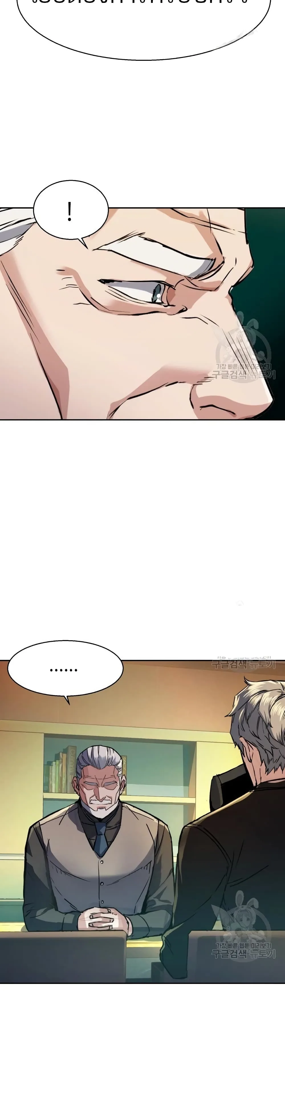 Mercenary Enrollment พี่ชายสายบอดี้การ์ด ตอนที่ 89 หน้า 45
