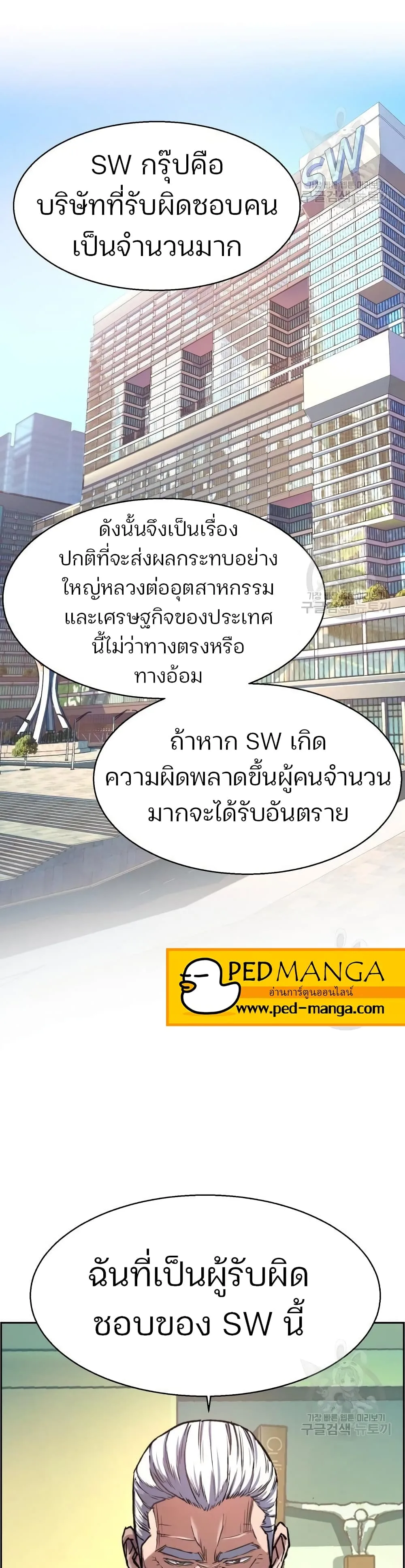 Mercenary Enrollment พี่ชายสายบอดี้การ์ด ตอนที่ 89 หน้า 46