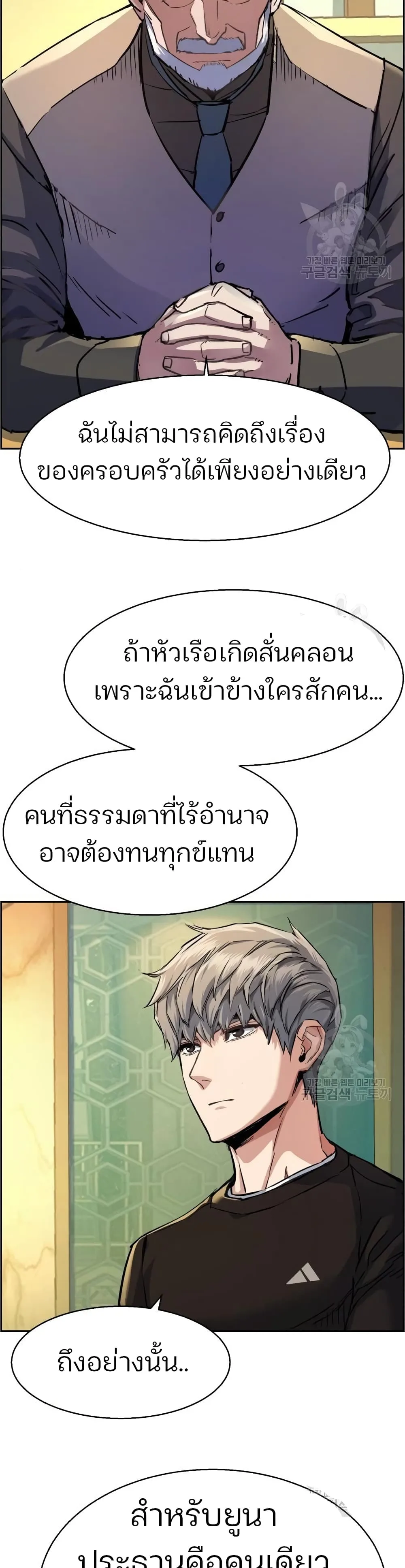 Mercenary Enrollment พี่ชายสายบอดี้การ์ด ตอนที่ 89 หน้า 47