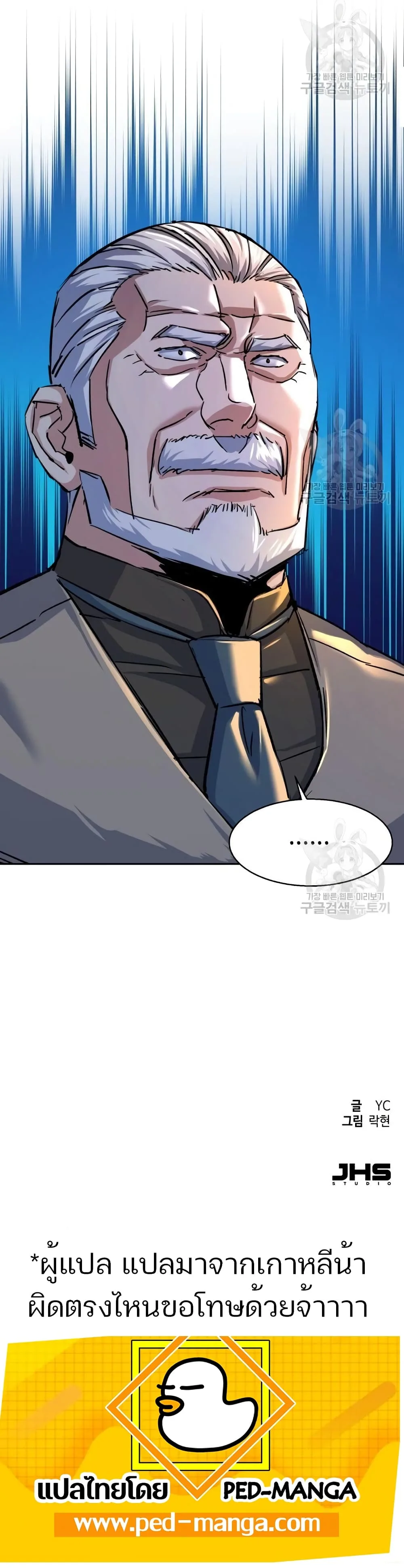 Mercenary Enrollment พี่ชายสายบอดี้การ์ด ตอนที่ 89 หน้า 50