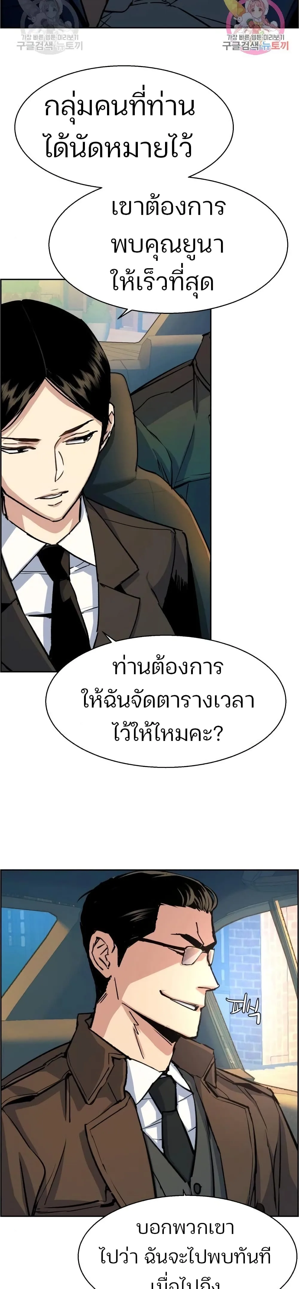Mercenary Enrollment พี่ชายสายบอดี้การ์ด ตอนที่ 90 หน้า 11
