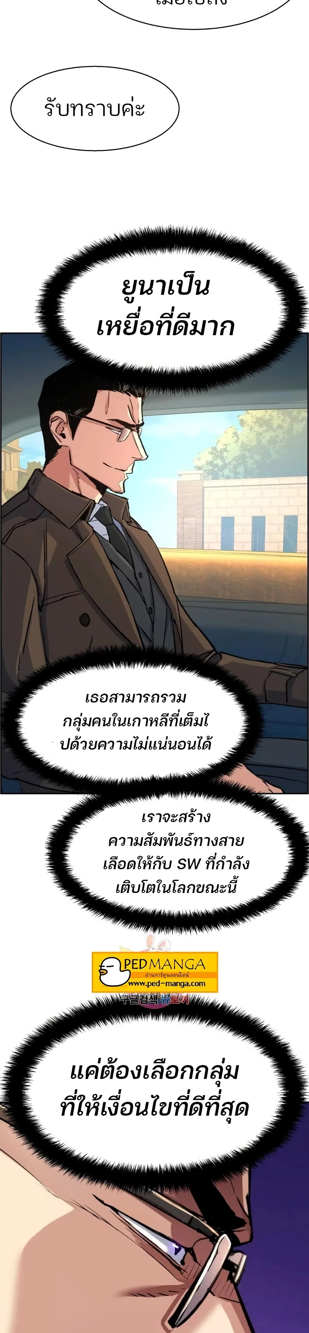 Mercenary Enrollment พี่ชายสายบอดี้การ์ด ตอนที่ 90 หน้า 12