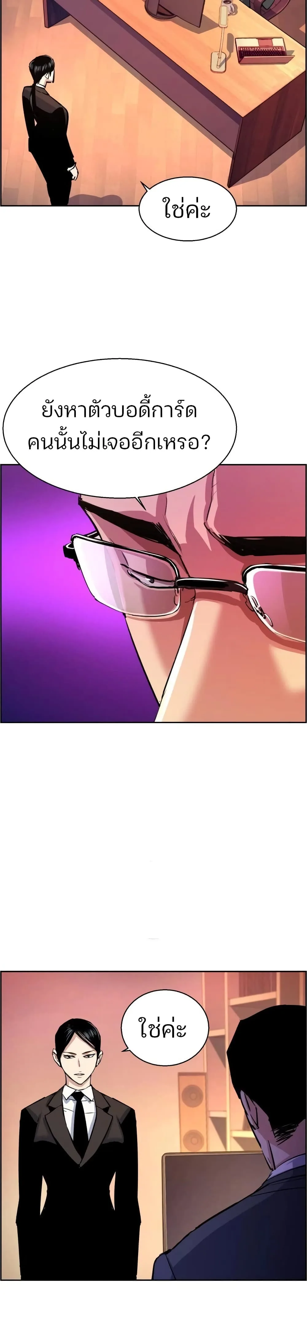 Mercenary Enrollment พี่ชายสายบอดี้การ์ด ตอนที่ 90 หน้า 2