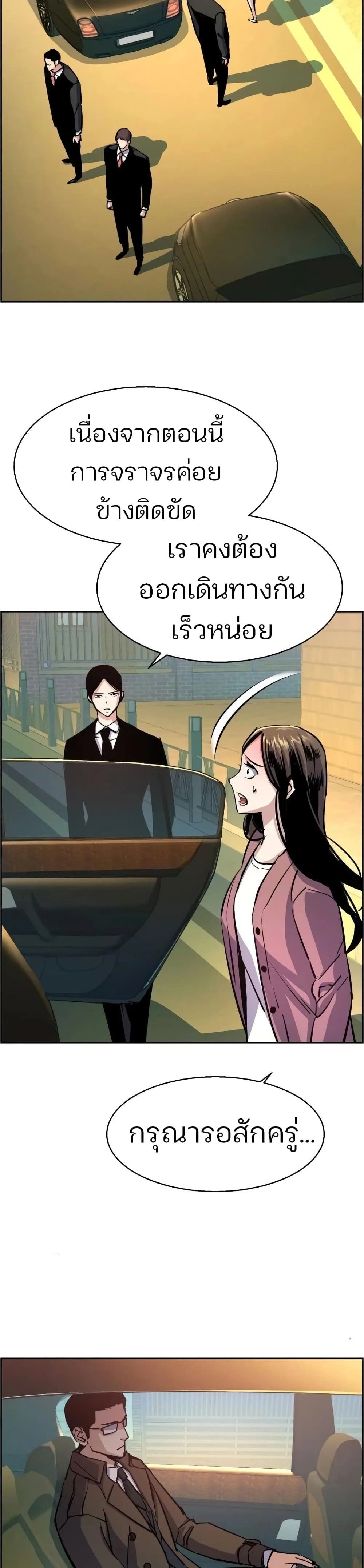 Mercenary Enrollment พี่ชายสายบอดี้การ์ด ตอนที่ 90 หน้า 20