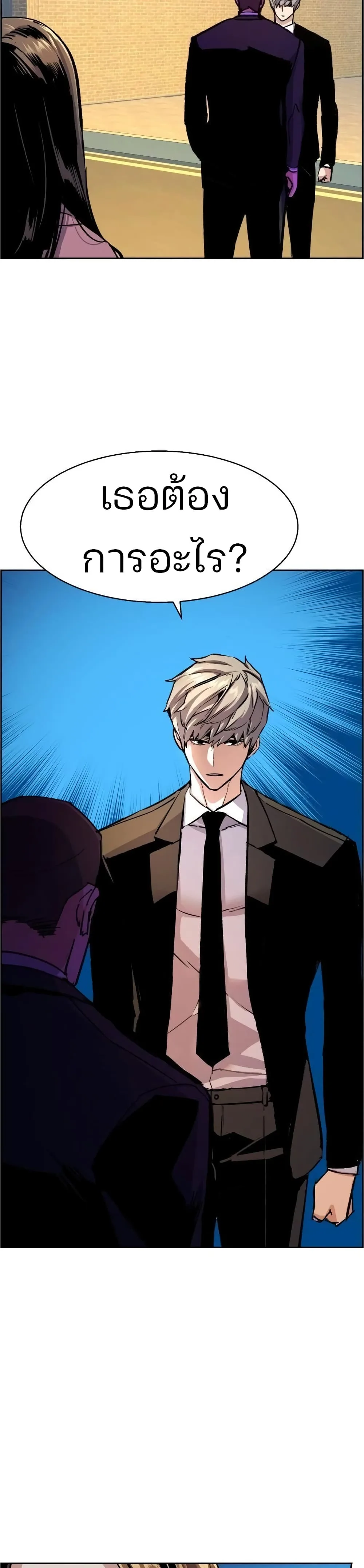 Mercenary Enrollment พี่ชายสายบอดี้การ์ด ตอนที่ 90 หน้า 23