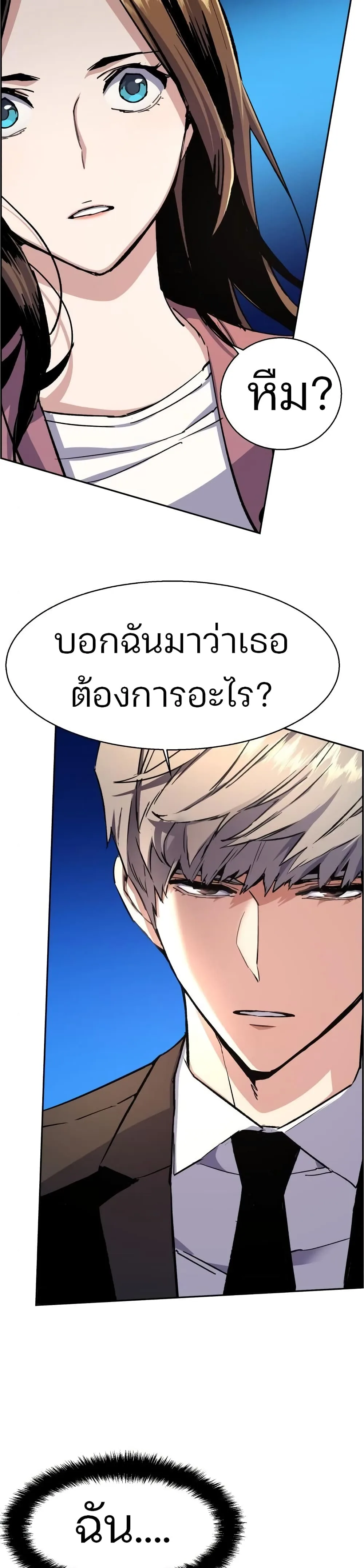 Mercenary Enrollment พี่ชายสายบอดี้การ์ด ตอนที่ 90 หน้า 24