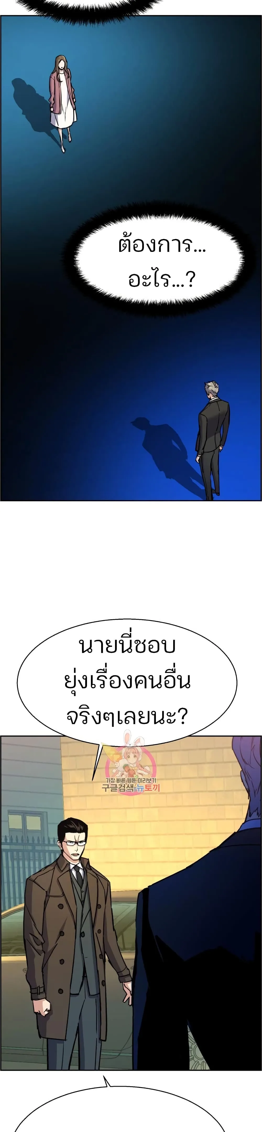Mercenary Enrollment พี่ชายสายบอดี้การ์ด ตอนที่ 90 หน้า 25