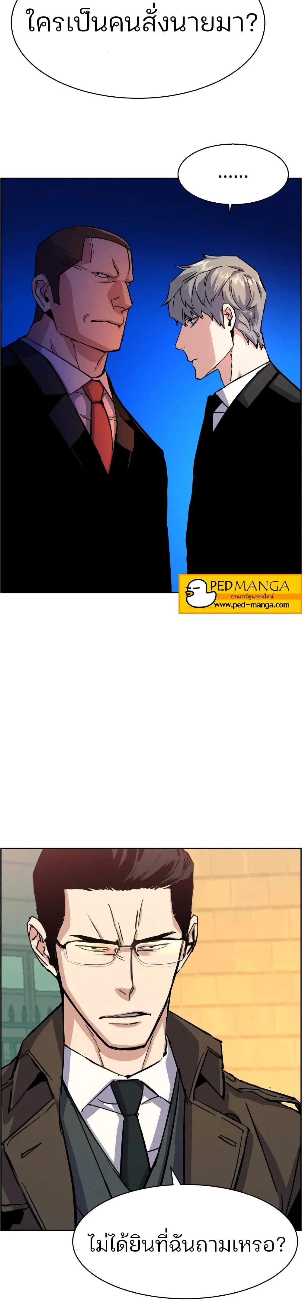 Mercenary Enrollment พี่ชายสายบอดี้การ์ด ตอนที่ 90 หน้า 26