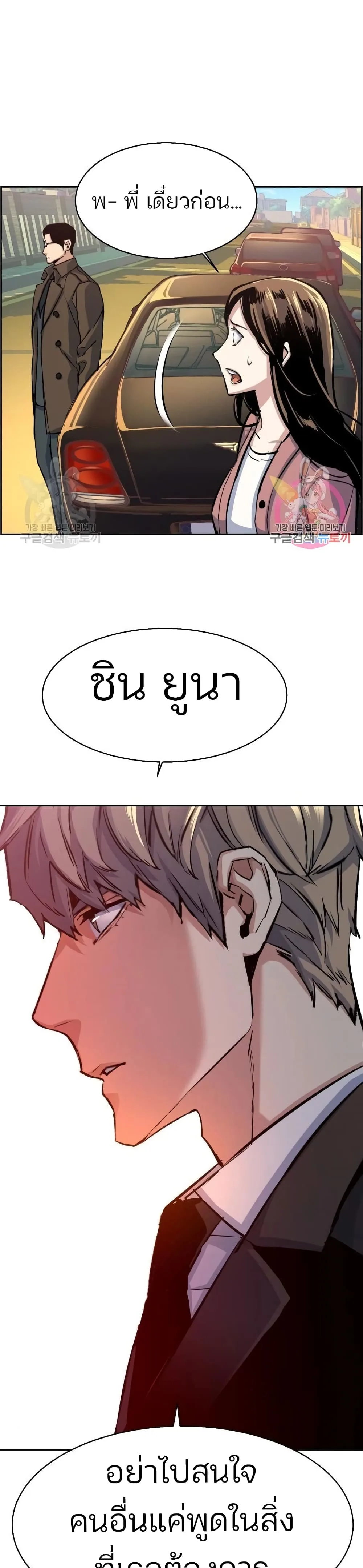Mercenary Enrollment พี่ชายสายบอดี้การ์ด ตอนที่ 90 หน้า 27