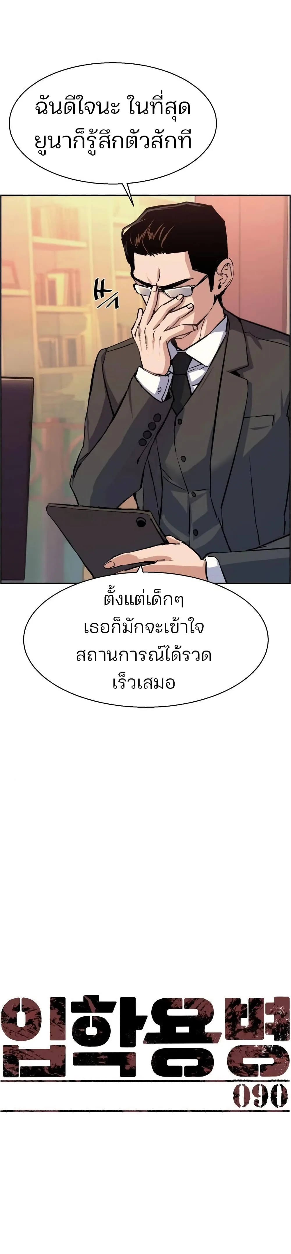 Mercenary Enrollment พี่ชายสายบอดี้การ์ด ตอนที่ 90 หน้า 3