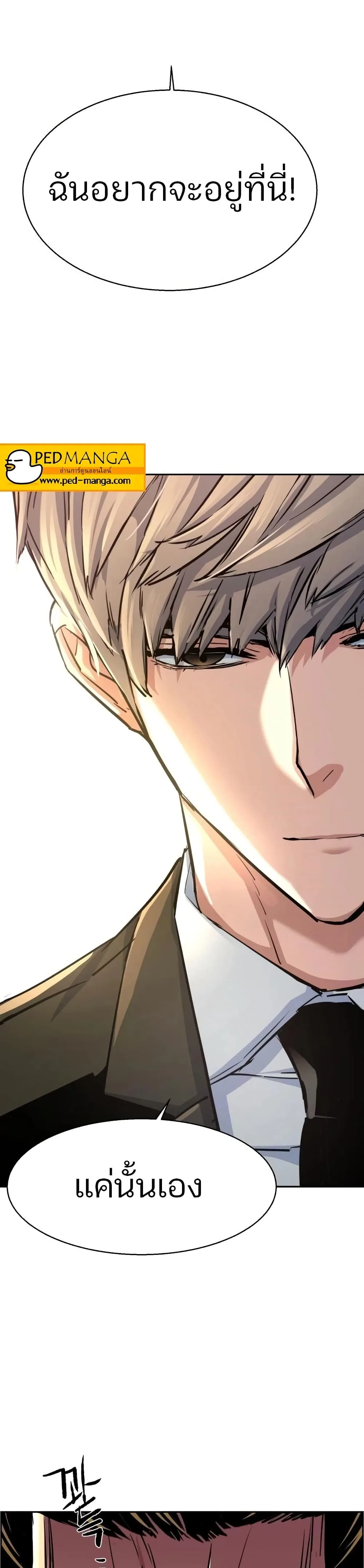 Mercenary Enrollment พี่ชายสายบอดี้การ์ด ตอนที่ 90 หน้า 31