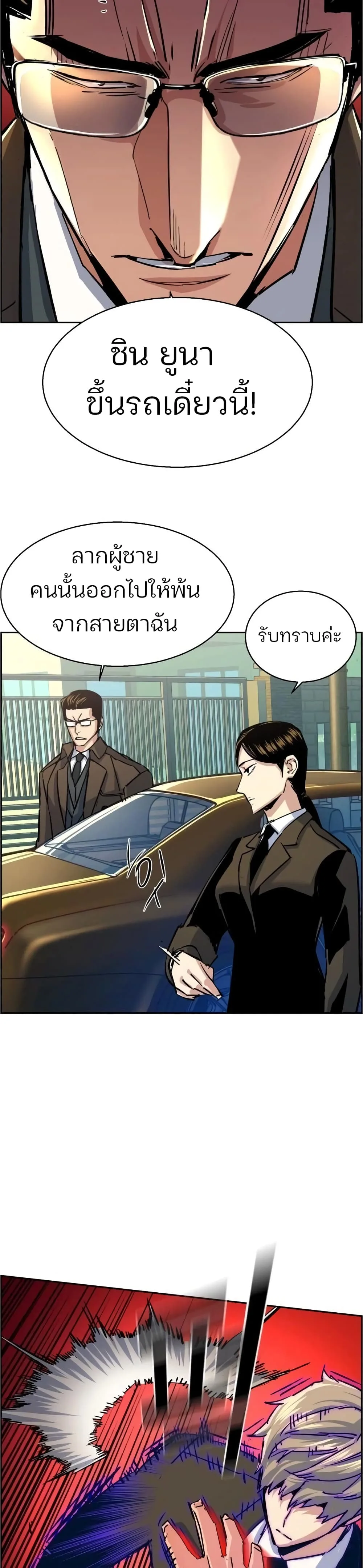 Mercenary Enrollment พี่ชายสายบอดี้การ์ด ตอนที่ 90 หน้า 32