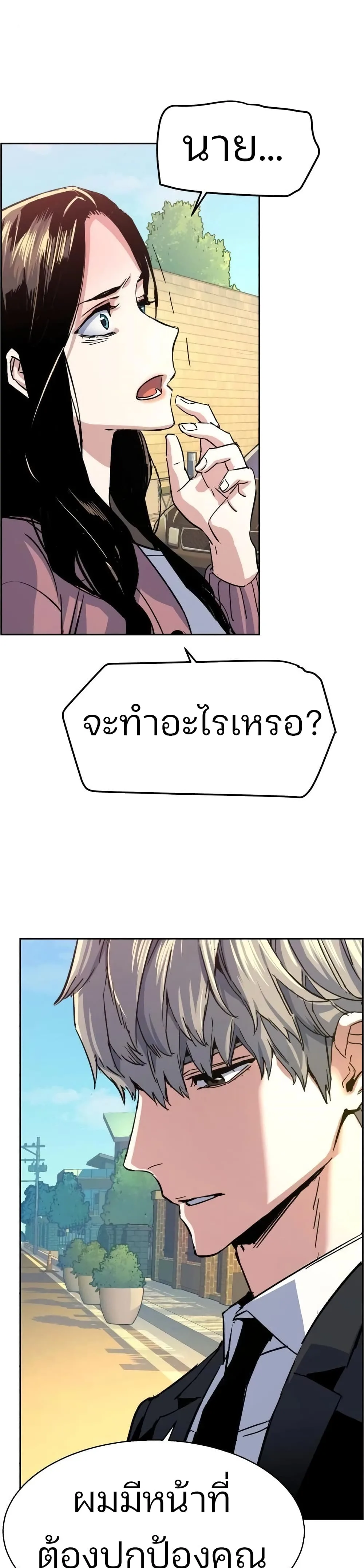 Mercenary Enrollment พี่ชายสายบอดี้การ์ด ตอนที่ 90 หน้า 41