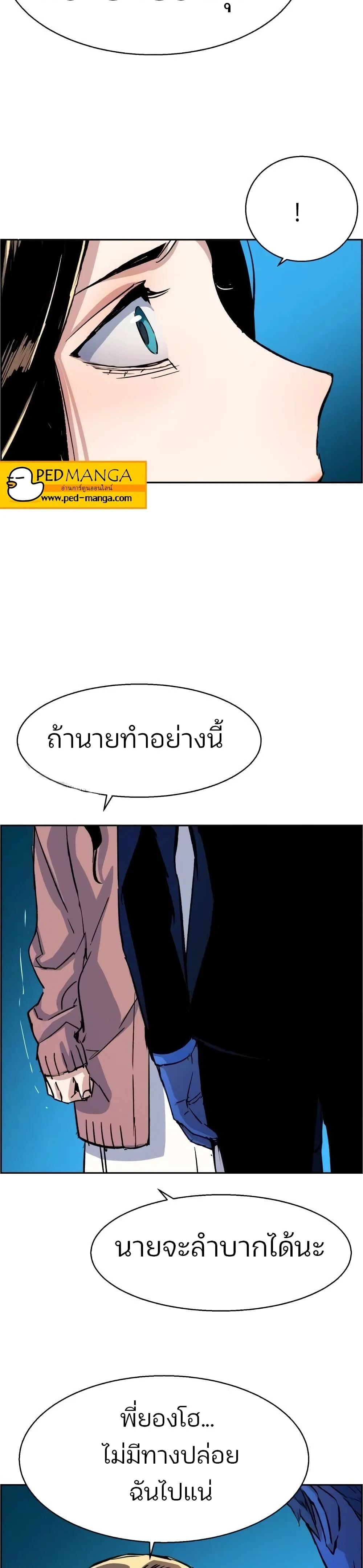 Mercenary Enrollment พี่ชายสายบอดี้การ์ด ตอนที่ 90 หน้า 42