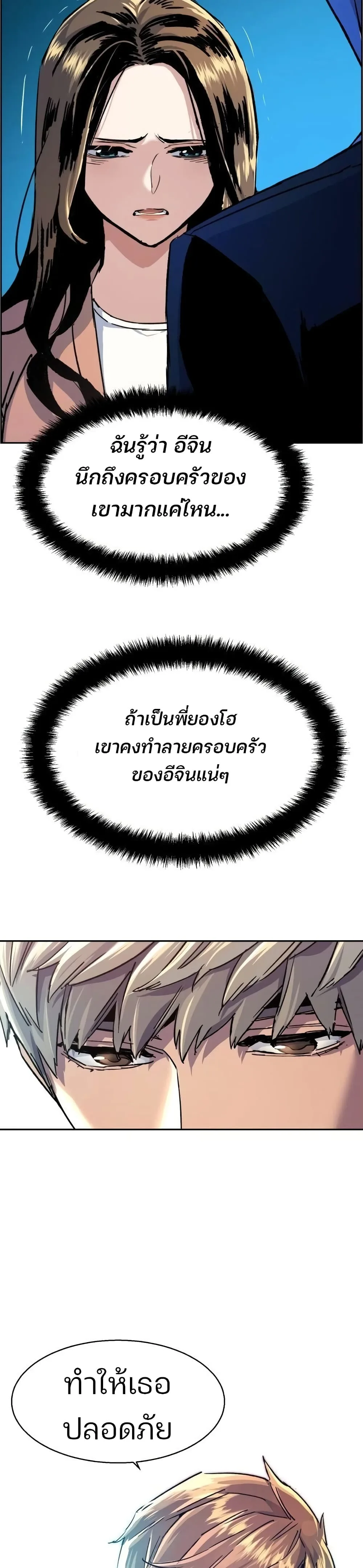 Mercenary Enrollment พี่ชายสายบอดี้การ์ด ตอนที่ 90 หน้า 43