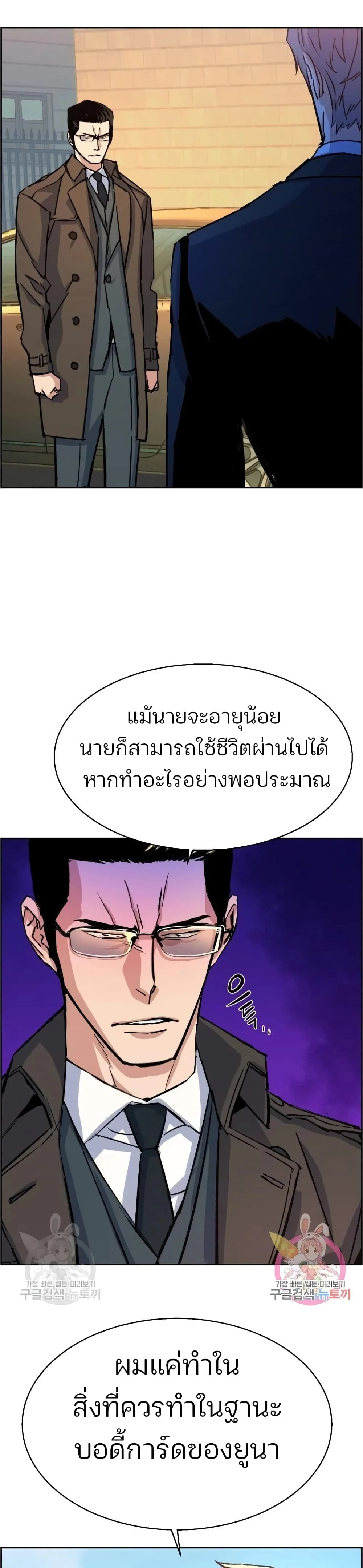 Mercenary Enrollment พี่ชายสายบอดี้การ์ด ตอนที่ 90 หน้า 45